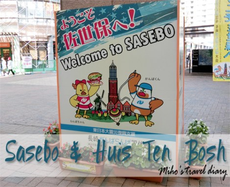WelcomeSasebo_H